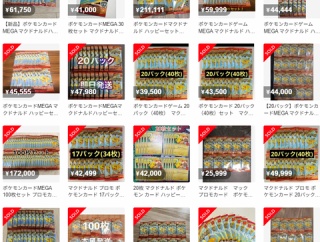 【画像】マクドのポケカ、メルカリで爆売れ