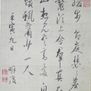 明復の署名は松崎慊堂か