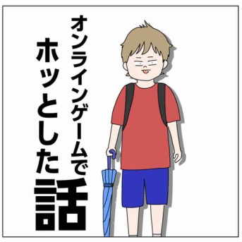 ホッとした話
