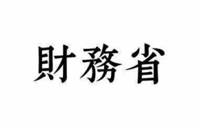 【悲報】あれだけ盛り上がった『財務省解体デモ』の現在がこちら・・・