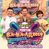 今夜のプロ野球珍プレー好プレー大賞2019ｗｗｗｗｗｗｗｗ 	