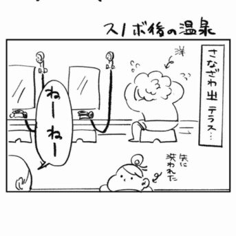 年末年始日記【スノボ後の温泉】