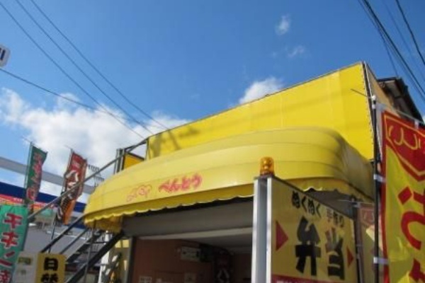 フレンドシップで日替わり弁当 のんびりと高知で