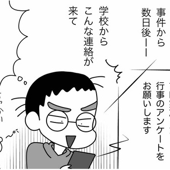 遠い国際理解②遠慮から禁止へ