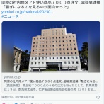 会社員(30)「おもしろかった」同僚のメアドで7027点2623万3526円分発注、ペット30本入999ケース等