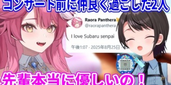 【ホロEN】ラオーラ、ENコンサート前にスバルと仲良く過ごし心惹かれる