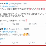 『[イコラブ] なぎさちゃんとなぎさちゃんの絡み…【NMB48】』の画像