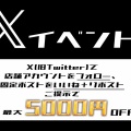 X（旧Twitter）アカウント凍結により