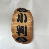 『猫に小判』の画像