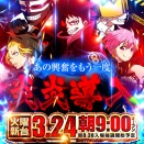 3月24日新台入替(予定)【LA・FESTA SLOT7】（ラ・フェスタ スロット７）