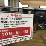 『2018.10.03 冷蔵ケース設置されました。配管工事中です。』の画像