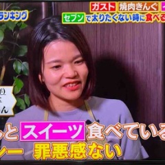 【TBS系列】『プロフェッショナルランキング』コメント出演「太りたくないけど食べたいときどれを選べばいいの！？ランキング」