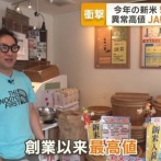 今年の新米５ｋｇ７８００円「創業以来最高値ですね。こんなに高くなったことはないです」