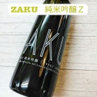 ����Ź���ZAKU�٤β���