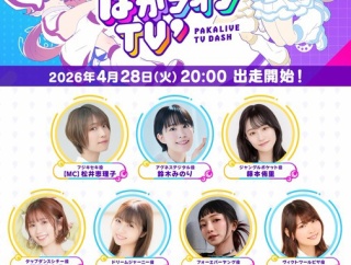 【ウマ娘】次回「ぱかライブ」は4/28出走　ポケフジの新衣装くる？