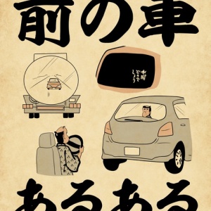 運転中焦ることあるあるでござる 山田全自動のあるある日記 Powered By ライブドアブログ 運転中焦ることあるあるでござる 山田全自動のあるある日記 Powered By ライブドアブログ