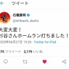 石橋貴明さん、早速杉谷のホームランに反応するｗｗｗｗｗｗｗｗ