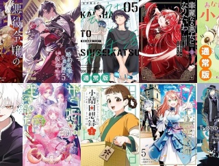 【50％還元】「悪役令嬢の矜持」「会社と私生活」全巻対象！Amazonマンガ毎週末セール 「あなたのお城の小人さん」などスクエニ30作品以上まとめ（8/2まで）