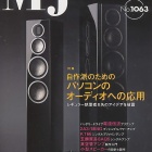 『MJ誌　2011年9月号』の画像