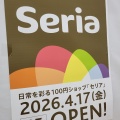 【開店予告】Seria 島忠ホームズ仙川店が2026年4月17日に開店を予定