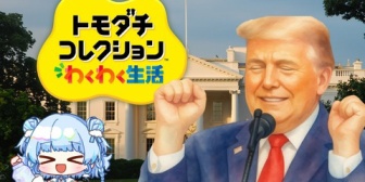 【VTuber】旅野そらのトモコレ、攻めすぎててヤバいｗｗｗ
