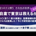 自粛で東京は救えるか