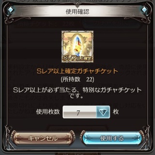 グラブル自称・無課金攻略