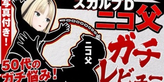 【ホロライブ】ニコ、七夕で父の頭皮改善を願った結果スカルプDから商品が届くｗ