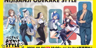 【にじさんじ】「にじさんじおでかけSTYLE」グッズの販売が決定『舞元のグッズ出るとか何年ぶりや』