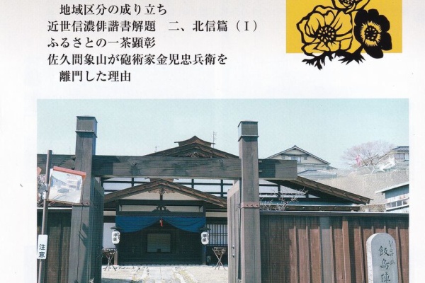 小林玲子の善光寺表参道日記 - 長野郷土史研究会