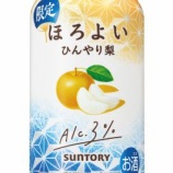 『【期間限定】涼やかに「ほろよい〈ひんやり梨〉」』の画像