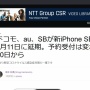 ドコモ・au・ソフトバンク、新iPhone SEの発売日を5月11日延期　予約は変わらず20日から！