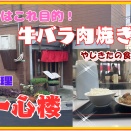 【西宮　グルメ】池開町の　一心楼！【関西　兵庫】