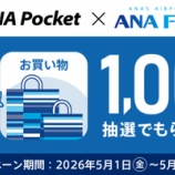 『ANA Pocket x ANA FESTA 抽選で1000マイルプレゼント！』の画像