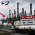 有識者「経営者として言う。ナフサ不足を戦争のせいにするな。悪いのは調達ルートを確保出来ない経営者」
