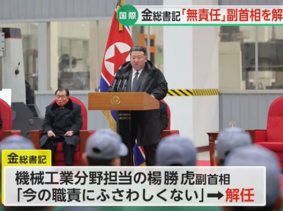 北朝鮮の金正恩総書記、演説で副首相を「無能」と批判…その場で解任を宣言！