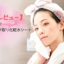 【正直レビュー】ズボラボ　朝用ふき取り化粧水シート