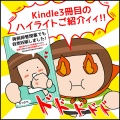 【お知らせ】3冊目の電子書籍ハイライトご紹介☆