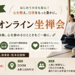 坐禅の仕方と悟り,見性,身心脱落：井上貫道老師の庵 まとめサイト