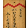 戦前の召集令状（赤紙）の作成や交付・保管を担当していたのは兵事係だった。