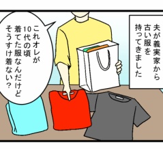 数十年前の服を着た結果…