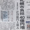 札幌市、冬季五輪招致で負担40億円増ｗｗｗｗｗｗｗｗ
