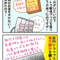 【ダイエット記録】②むくみ対策について