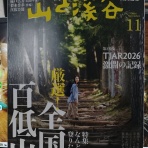 （続）東北の山遊び