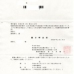 越谷で　国保税を　二重取り  thk6481