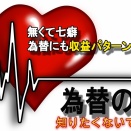 『為替の癖』知りたくないですか？