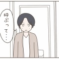 彼氏の幼馴染は自称サバサバ系女子(５４)