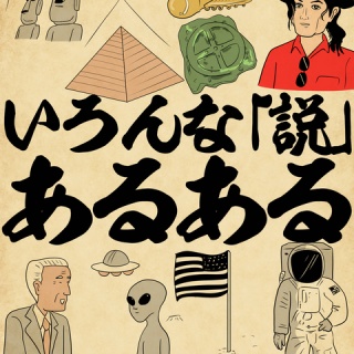 山田全自動のあるある日記