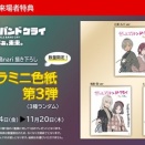 劇場版総集編 ガールズバンドクライ【後編】なぁ、未来。