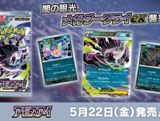 ポケカ アビスアイ　お宝創庫・プレイズ抽選販売開始　ヤマシロヤの抽選販売は本日21:30まで